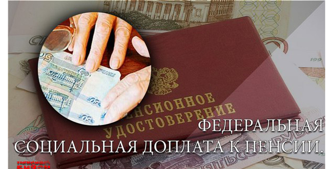 Что за доплата к пенсии в апреле 2018 Что за доплата к пенсии в апреле 2018