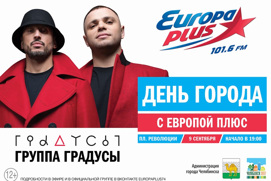Поздравление радио европа плюс Поздравление радио европа плюс
