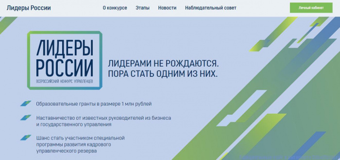 Южноуральцы примут участие в конкурсе «Лидеры России» Южноуральцы примут участие в конкурсе «Лидеры России»