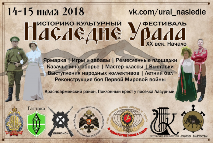 Двухдневный фестиваль-визуализация истории пройдет в выходные под Челябинском Двухдневный фестиваль-визуализация истории пройдет в выходные под Челябинском