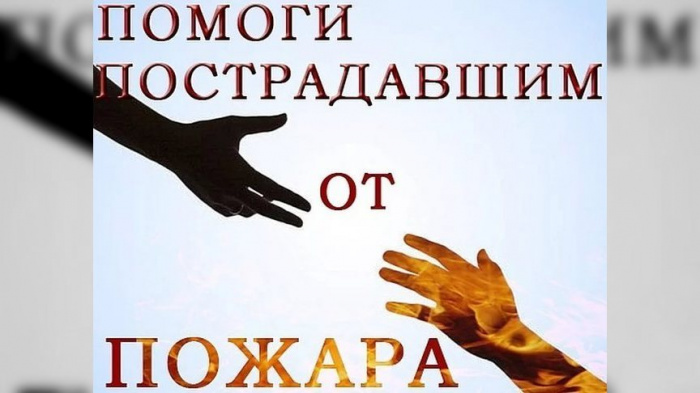 К сбору вещей для погорельцев Северного Рудника подключилась соцзащита К сбору вещей для погорельцев Северного Рудника подключилась соцзащита
