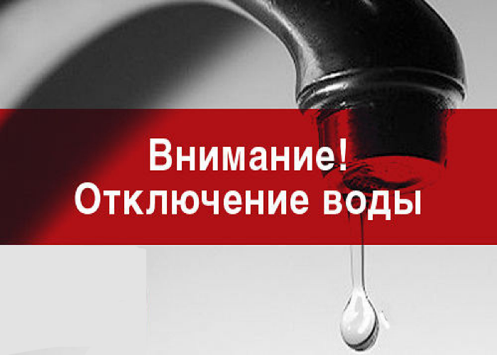Копейчане, обратите внимание! Список адресов, где приостановлено водоснабжение из-за ремонтных работ Копейчане, обратите внимание! Список адресов, где приостановлено водоснабжение из-за ремонтных работ
