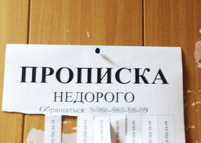 Копейчанин фиктивно прописал двух иностранцев Копейчанин фиктивно прописал двух иностранцев