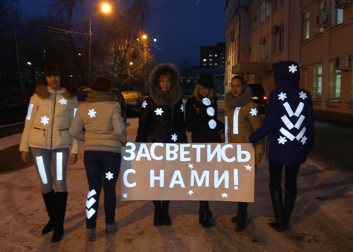 «Засветись с нами!» Молодежь Копейска проводит пропагандистскую работу «Засветись с нами!» Молодежь Копейска проводит пропагандистскую работу
