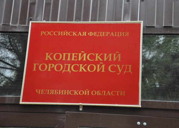 Вынесен приговор экс-заместителю главы Копейска Вынесен приговор экс-заместителю главы Копейска