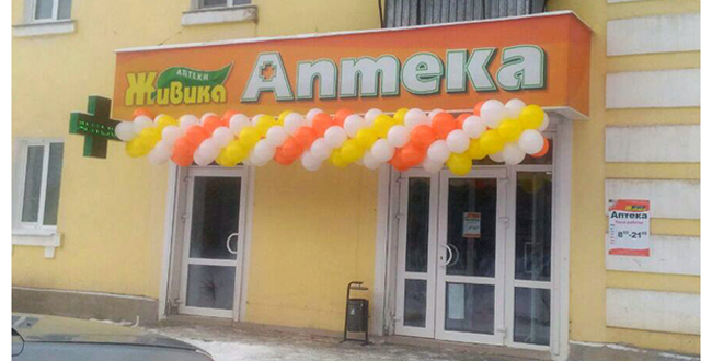 Открылась новая аптека Живика! Открылась новая аптека Живика!