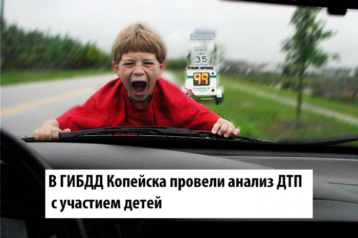 В ГИБДД Копейска провели анализ ДТП с участием детей В ГИБДД Копейска провели анализ ДТП с участием детей