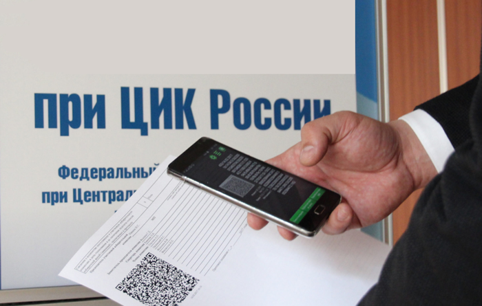 В ногу со временем. Современные технологии — для голосования В ногу со временем. Современные технологии — для голосования