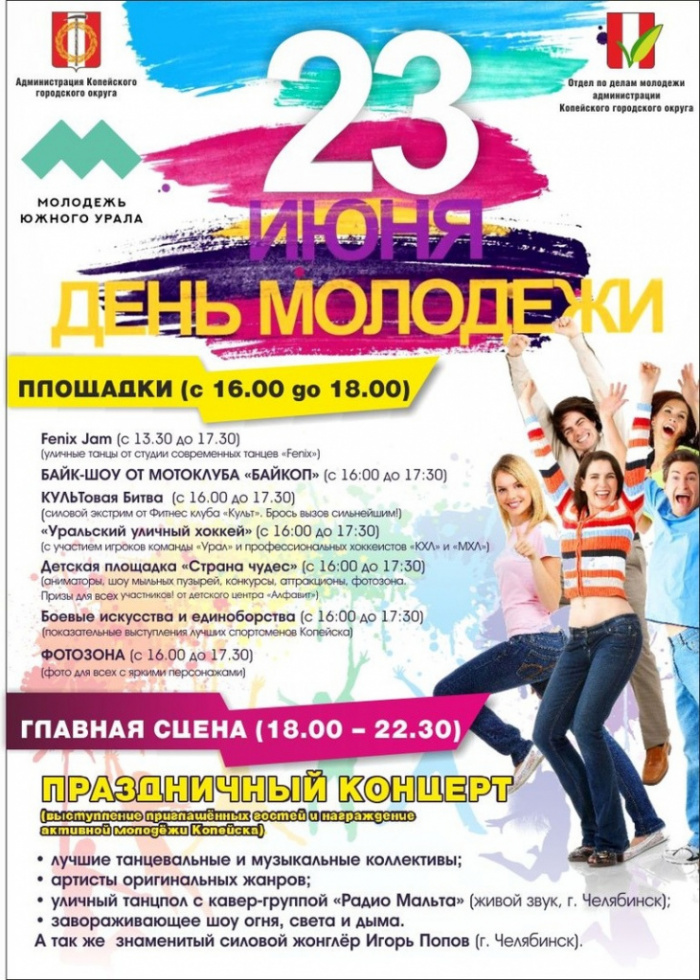 Увидишь себя в новом ракурсе! Обещают организаторы Дня молодежи Увидишь себя в новом ракурсе! Обещают организаторы Дня молодежи