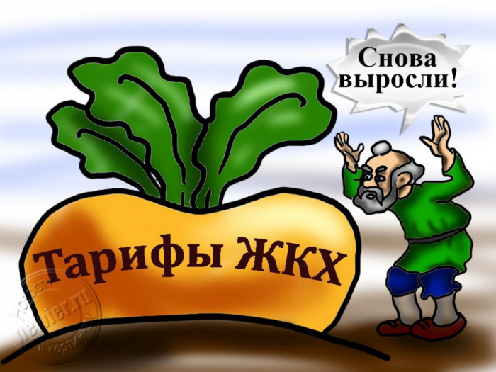 Тарифы ЖКХ в этом году увеличат дважды