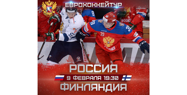 Уже сегодня сборная России проведет матч с командой из Финляндии
