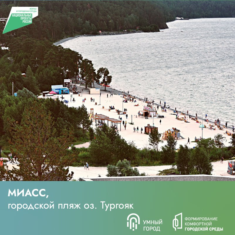 Как изменился городской пляж на озере Тургояк